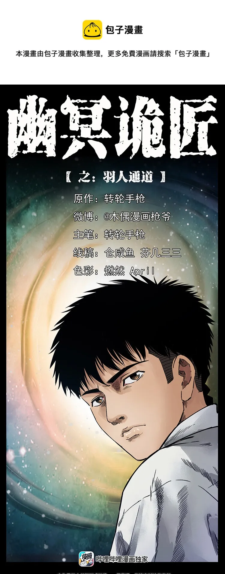439 羽人通道 第1页
