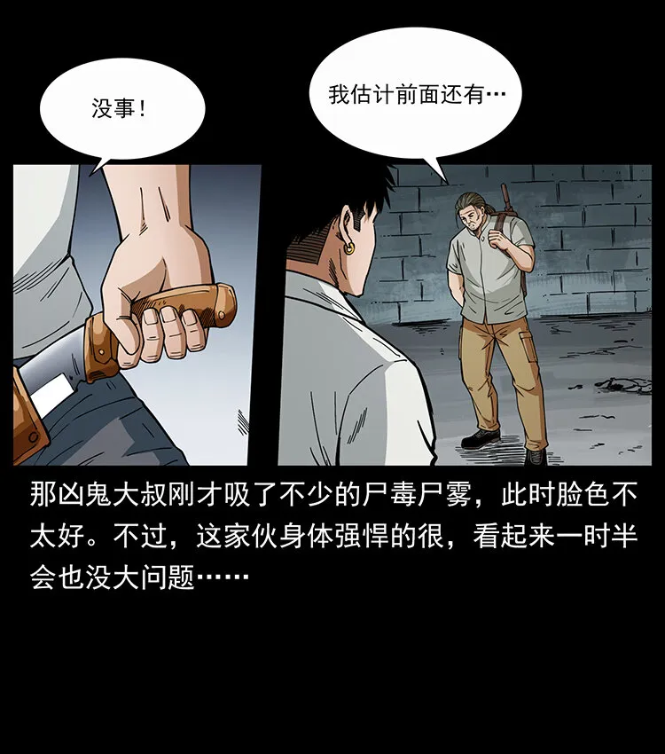 439 羽人通道 第5页