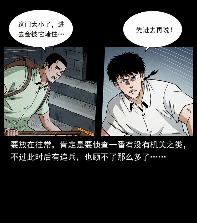 439 羽人通道 第21页