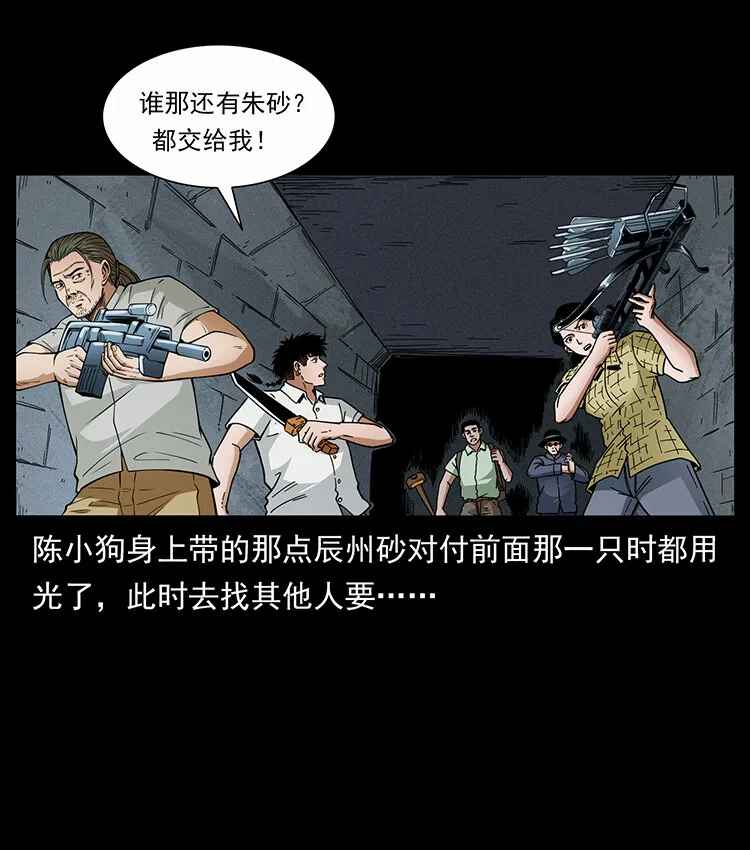 439 羽人通道 第28页