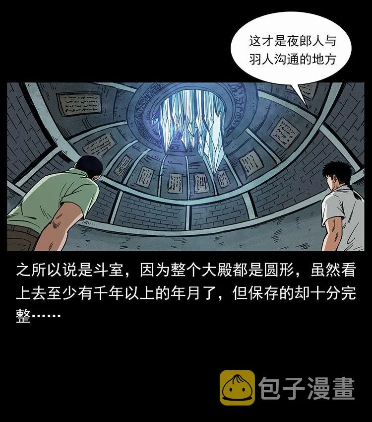 439 羽人通道 第45页