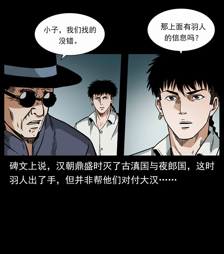 439 羽人通道 第61页