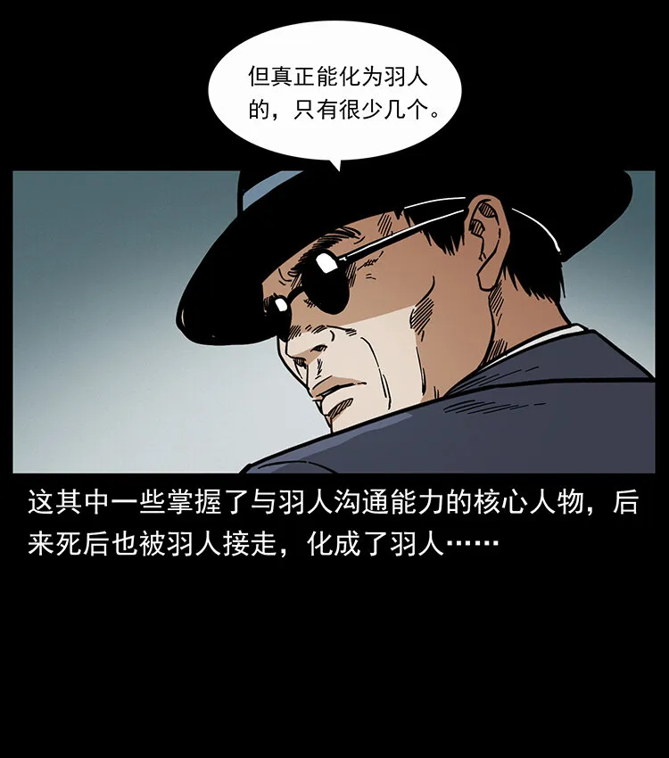 439 羽人通道 第63页