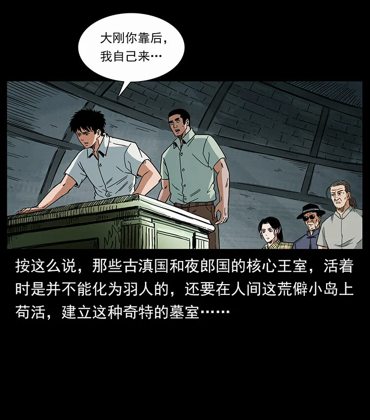439 羽人通道 第65页