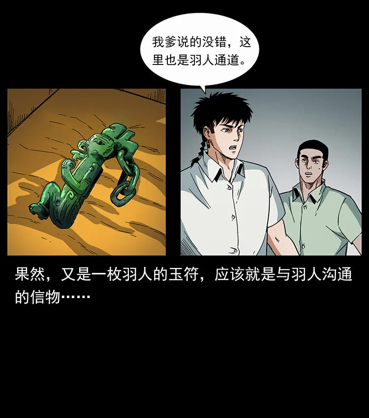 439 羽人通道 第72页