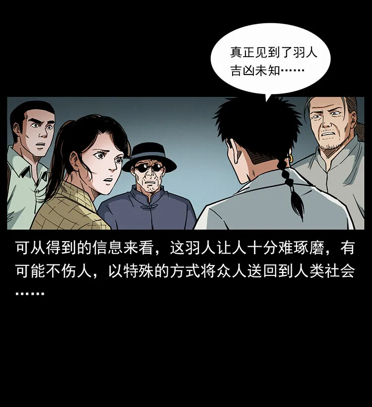 439 羽人通道 第82页