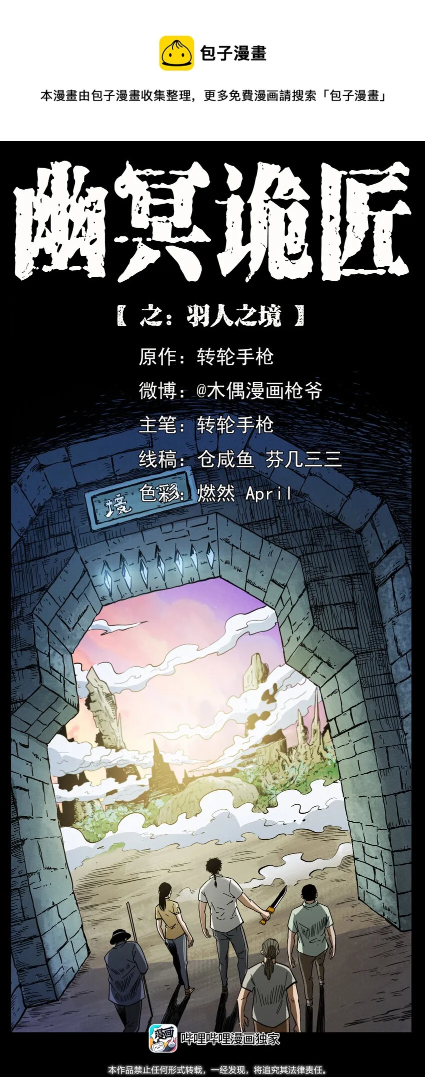 441 羽人之境 第1页