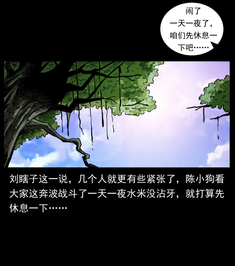 441 羽人之境 第15页