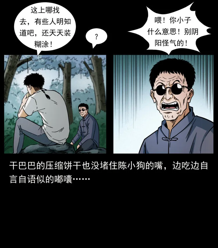 441 羽人之境 第18页