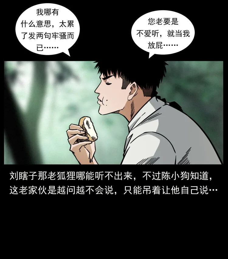 441 羽人之境 第19页