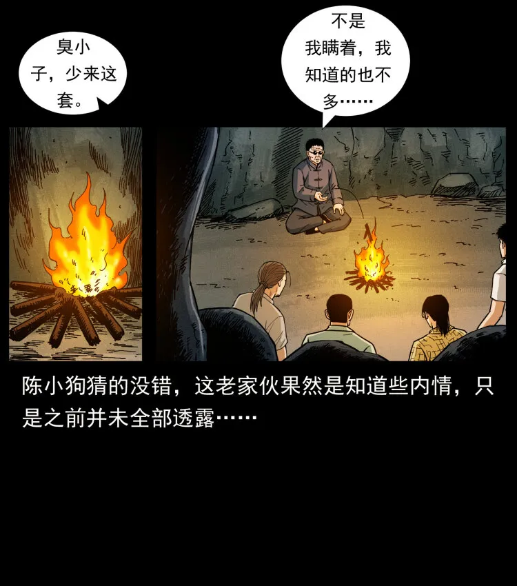 441 羽人之境 第20页