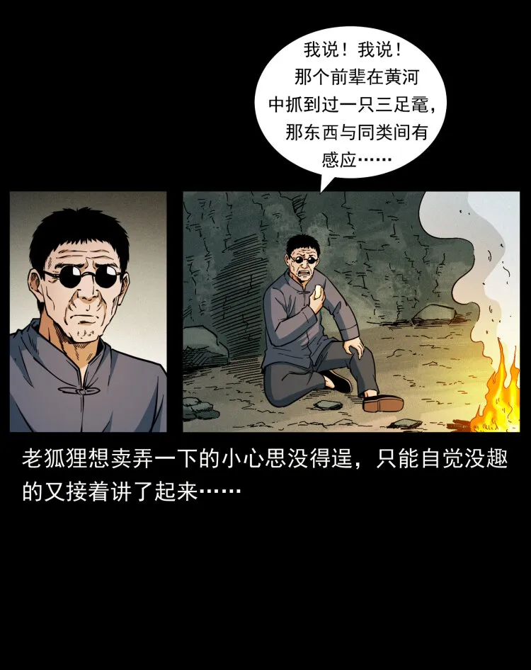 441 羽人之境 第23页