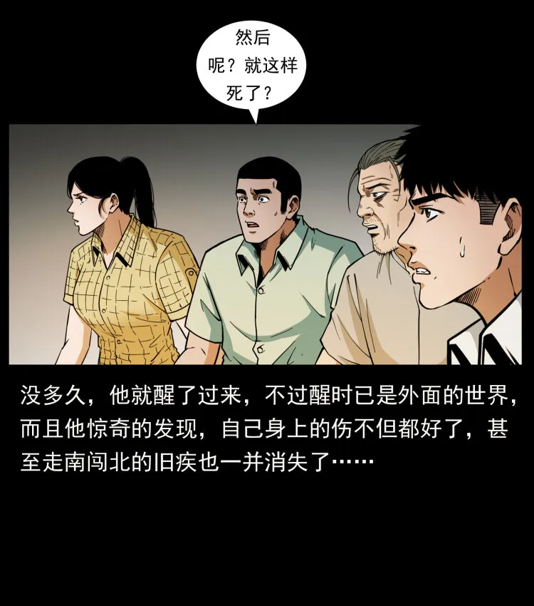 441 羽人之境 第26页