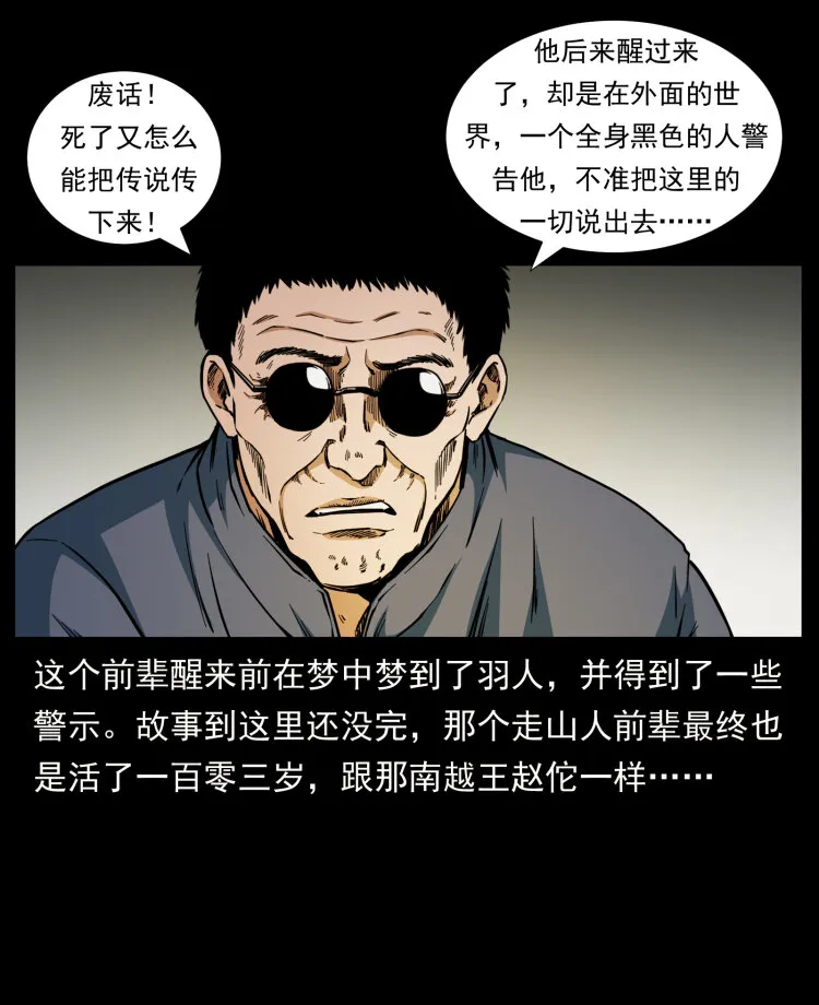 441 羽人之境 第27页