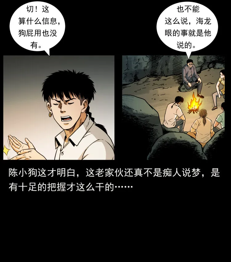 441 羽人之境 第30页