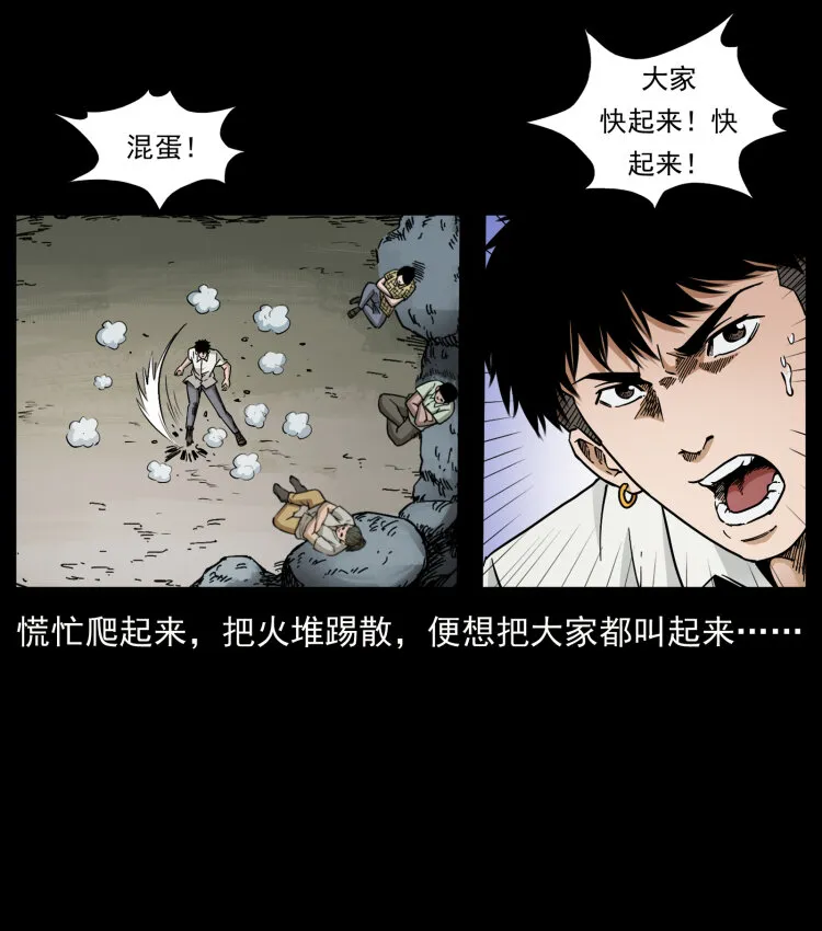 441 羽人之境 第45页