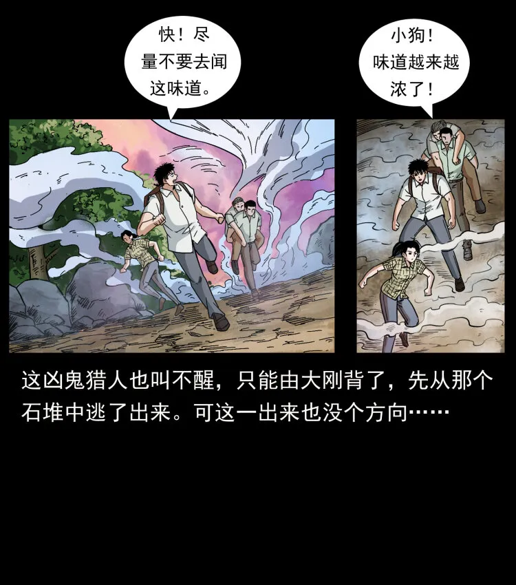 441 羽人之境 第58页