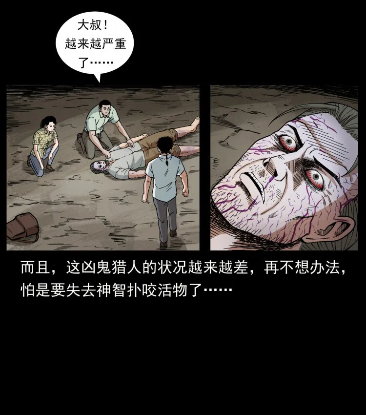 441 羽人之境 第66页