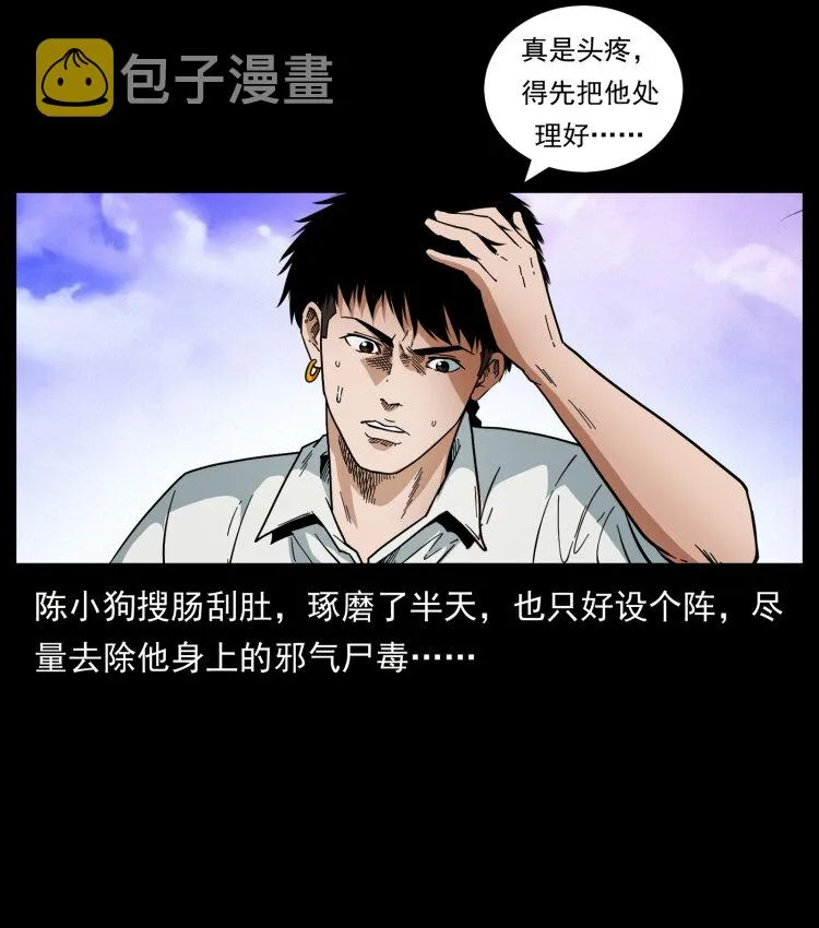 441 羽人之境 第68页