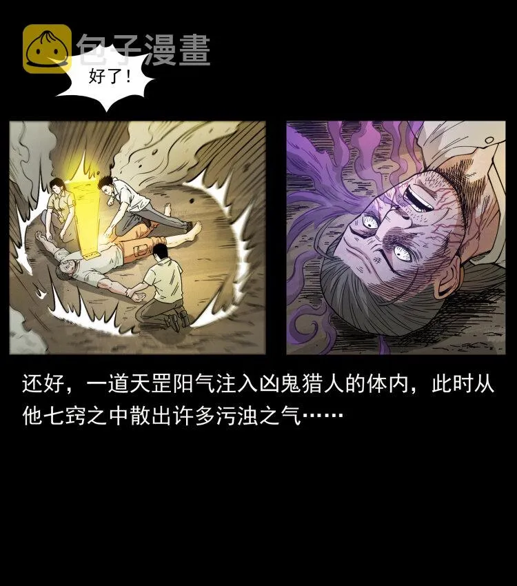 441 羽人之境 第73页