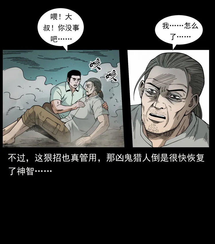 441 羽人之境 第85页
