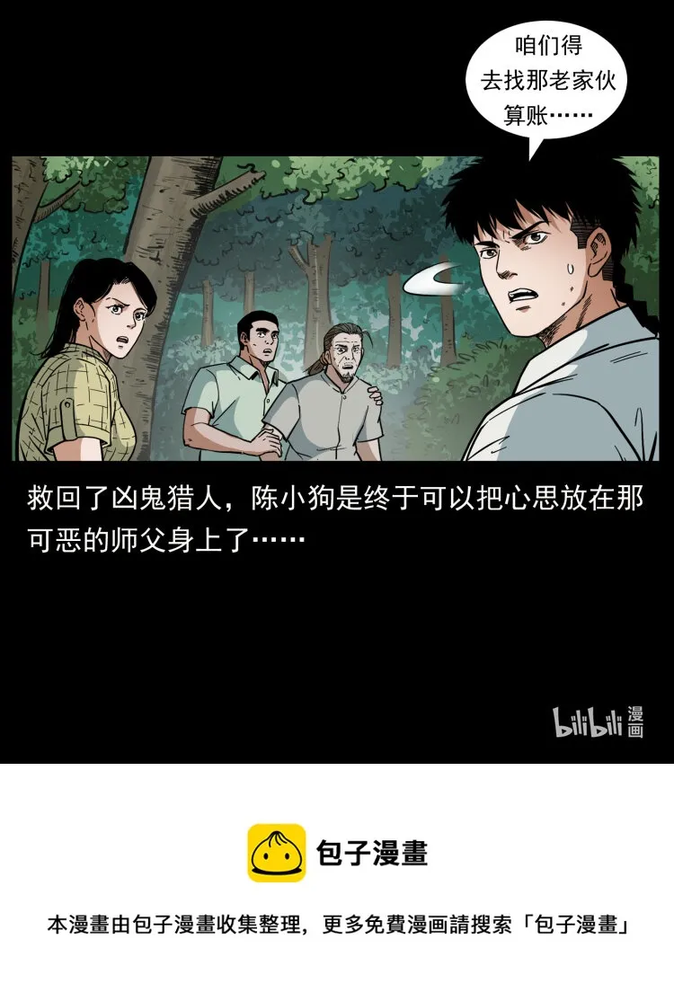 441 羽人之境 第88页