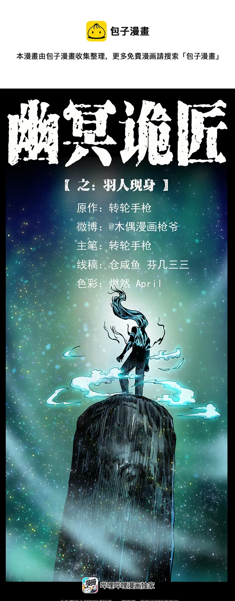 442 羽人现身 第1页