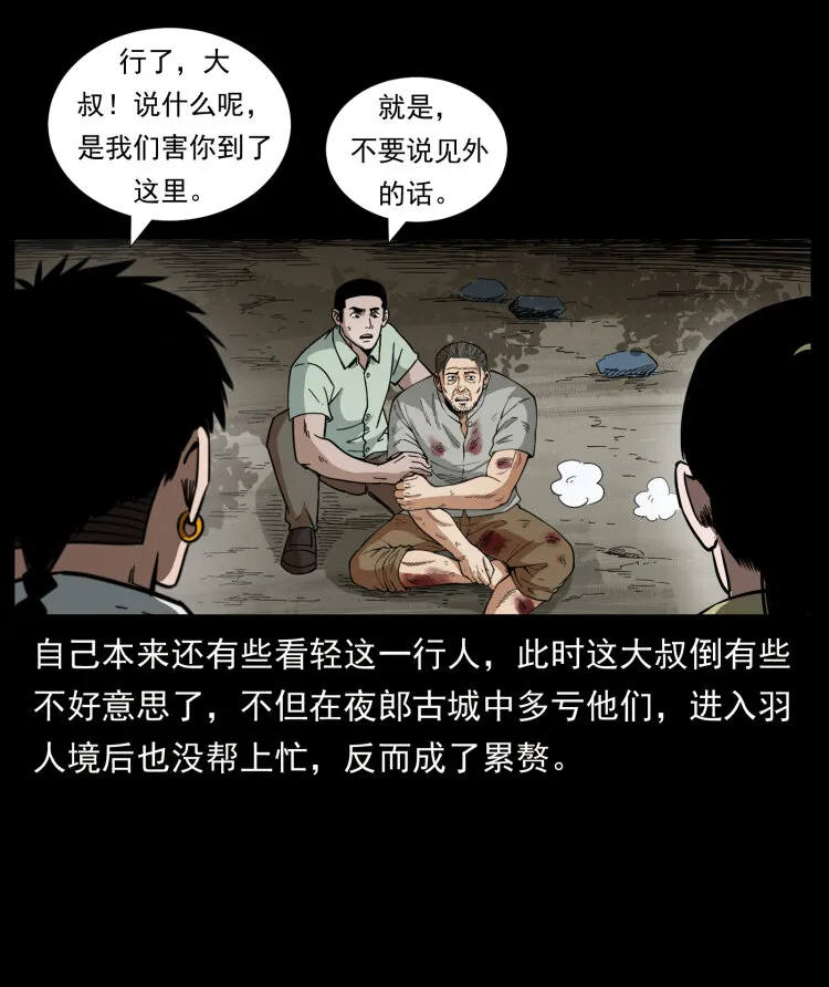 442 羽人现身 第3页