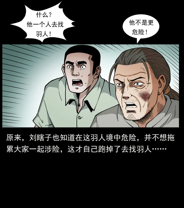 442 羽人现身 第6页