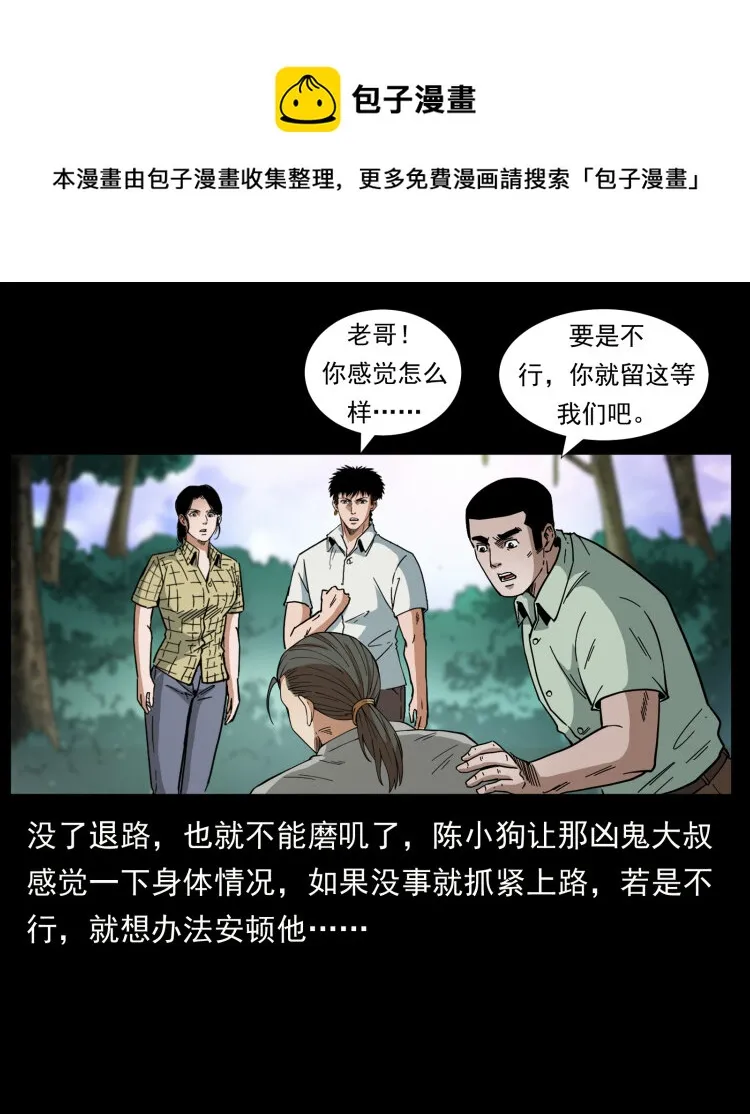 442 羽人现身 第9页