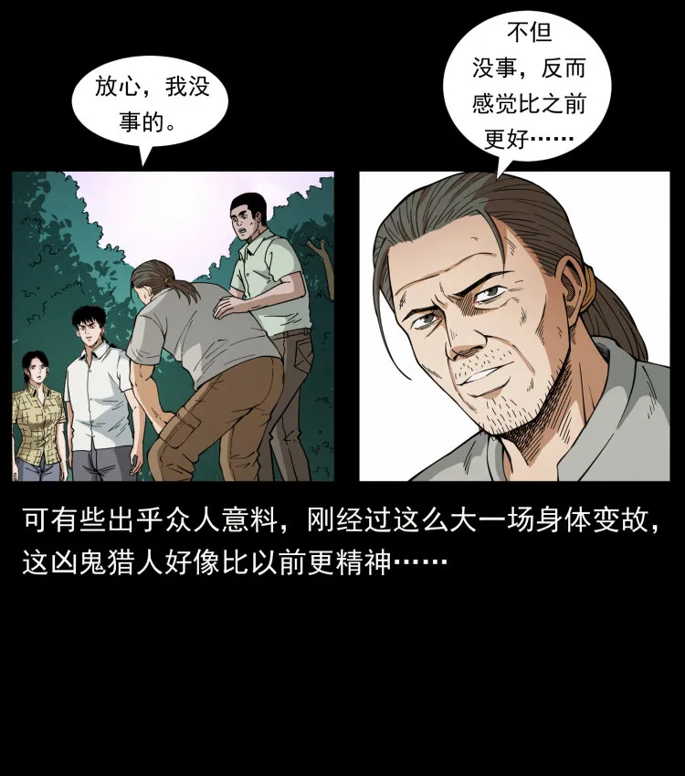 442 羽人现身 第10页