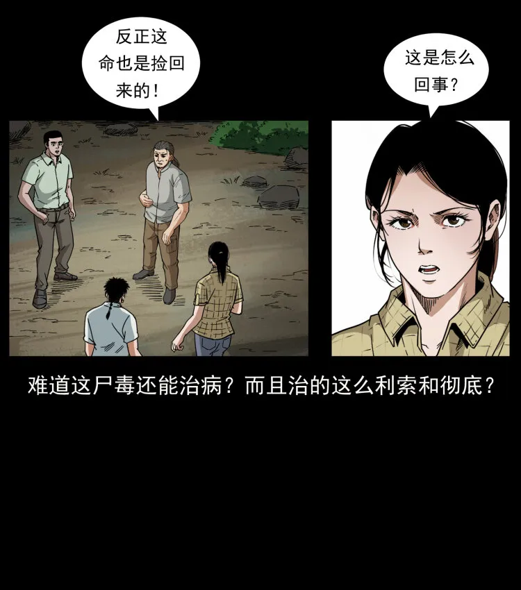 442 羽人现身 第14页
