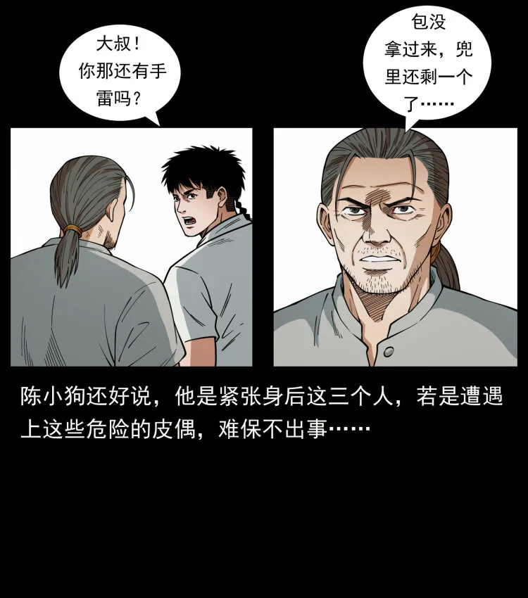 442 羽人现身 第37页