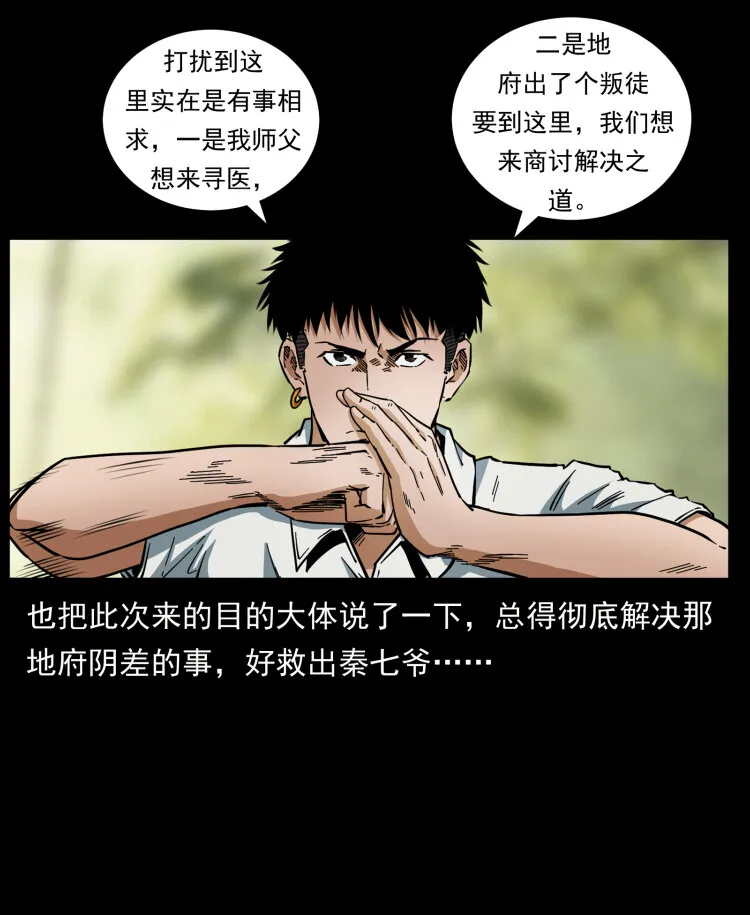 442 羽人现身 第87页