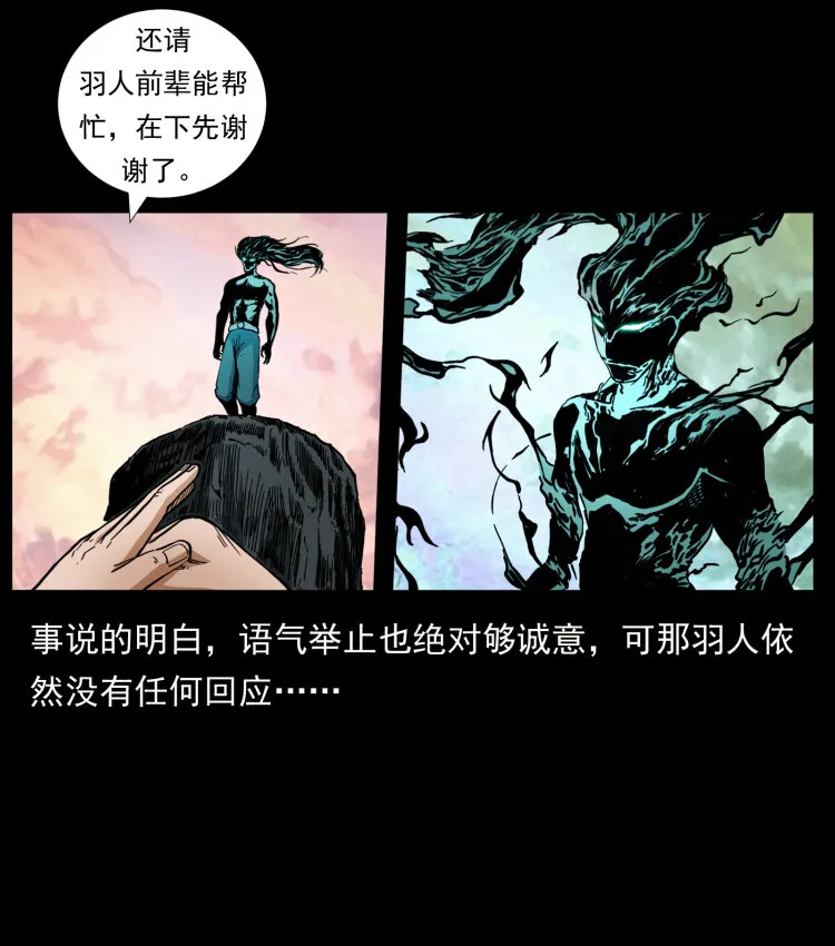 442 羽人现身 第88页