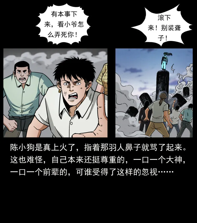 443 目中无人 第11页
