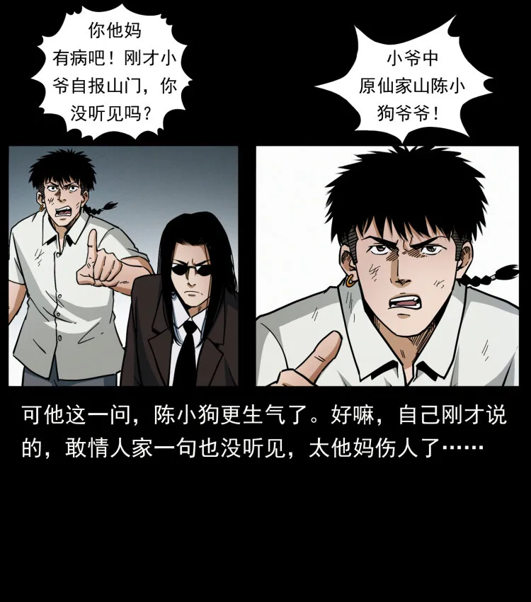 443 目中无人 第13页