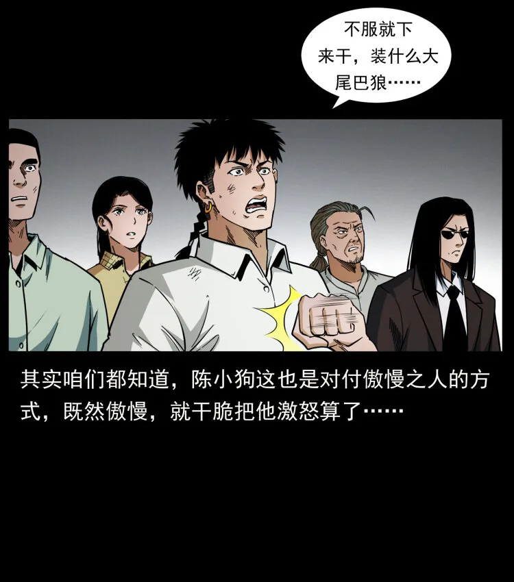 443 目中无人 第14页