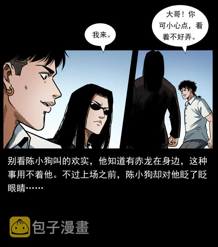 443 目中无人 第25页