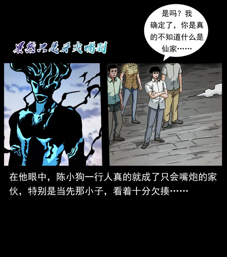 443 目中无人 第41页