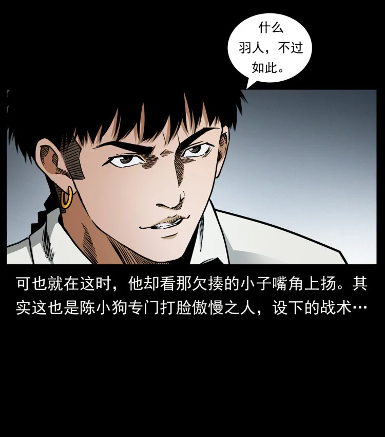 443 目中无人 第42页