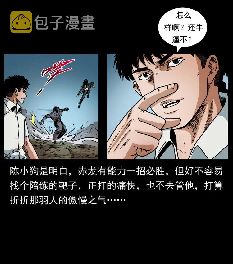 443 目中无人 第56页