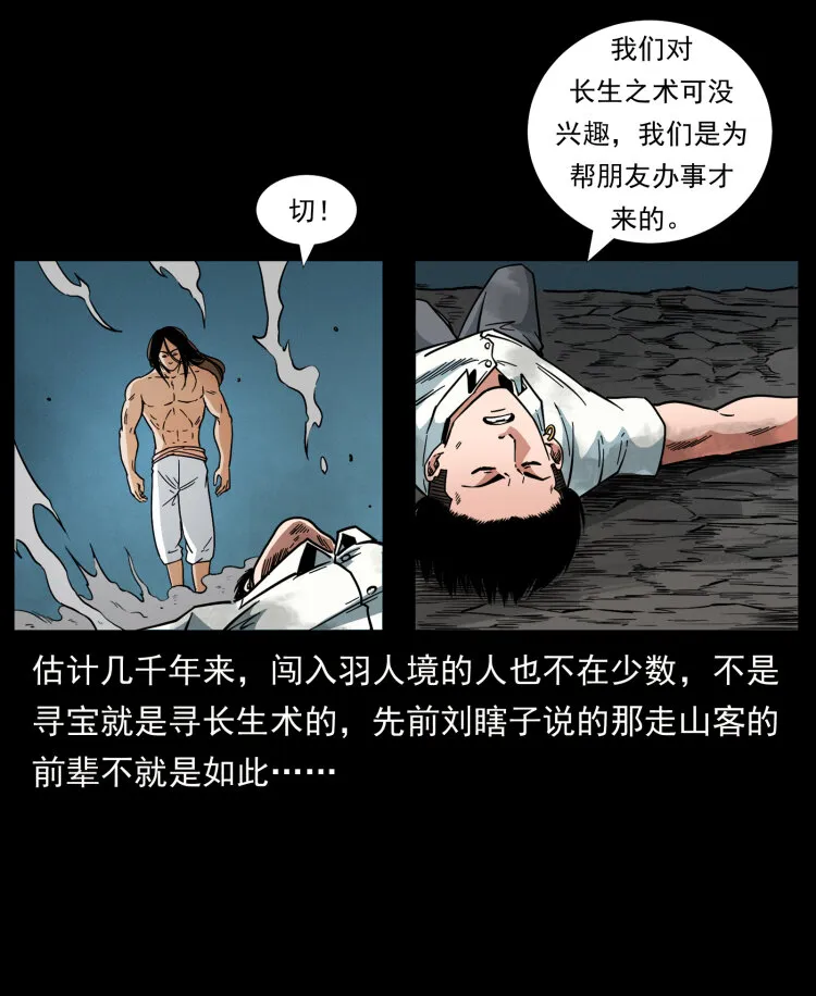 444 你是赵佗 第33页