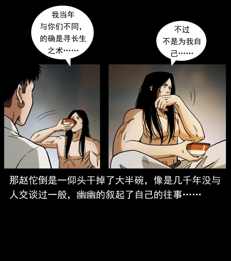 444 你是赵佗 第67页