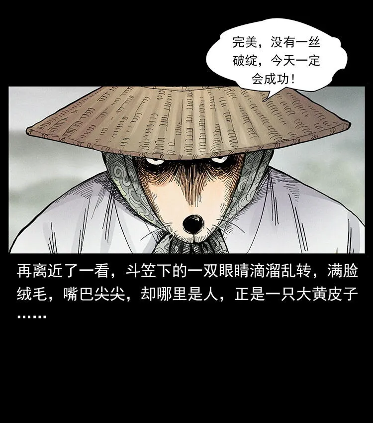 外传 洛生传1 猎妖 第4页