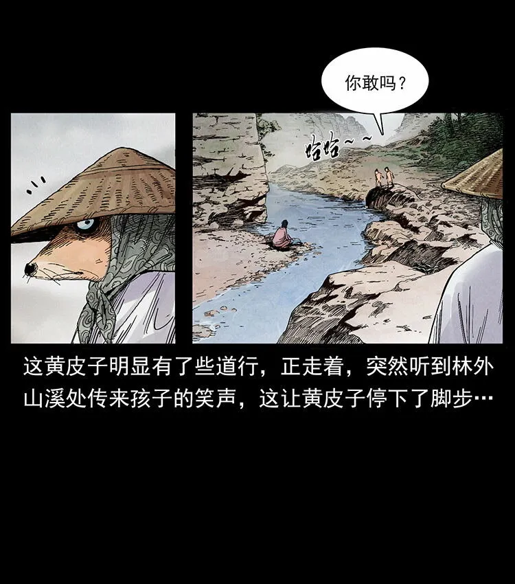 外传 洛生传1 猎妖 第5页