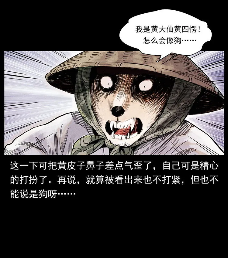 外传 洛生传1 猎妖 第14页