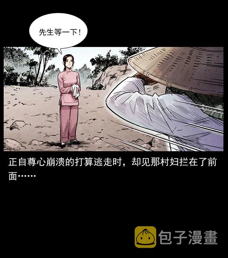 外传 洛生传1 猎妖 第16页