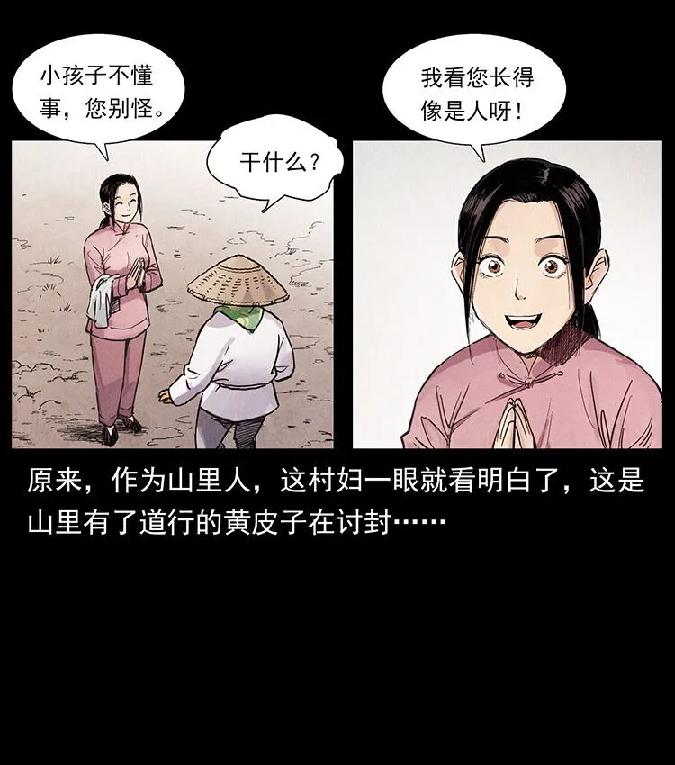 外传 洛生传1 猎妖 第17页