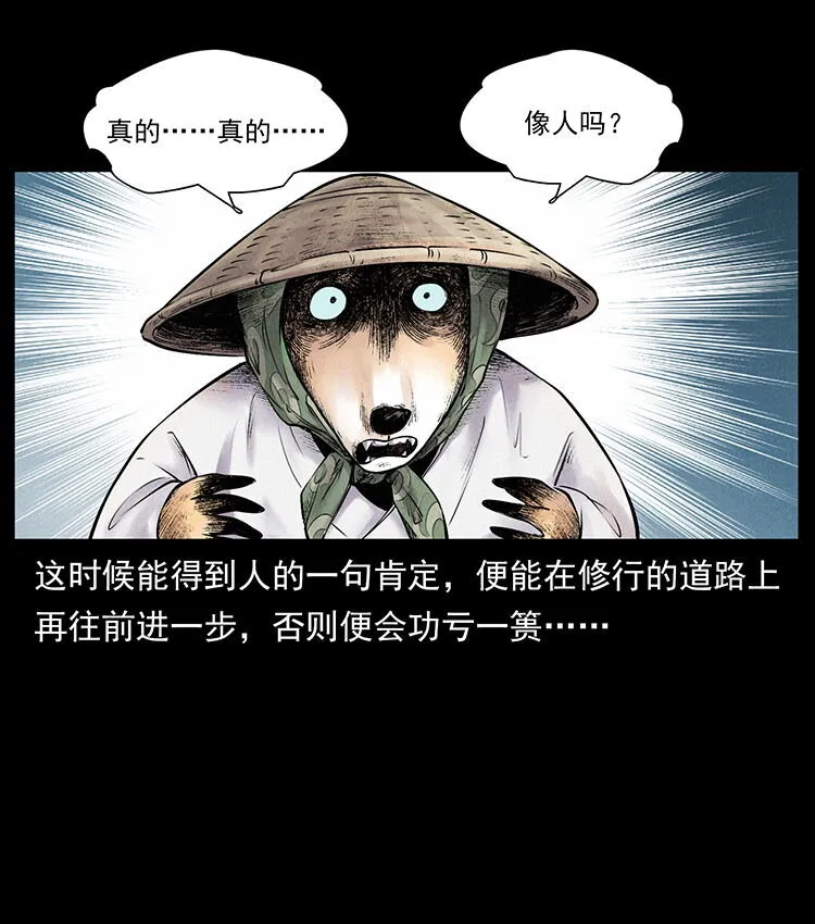外传 洛生传1 猎妖 第18页